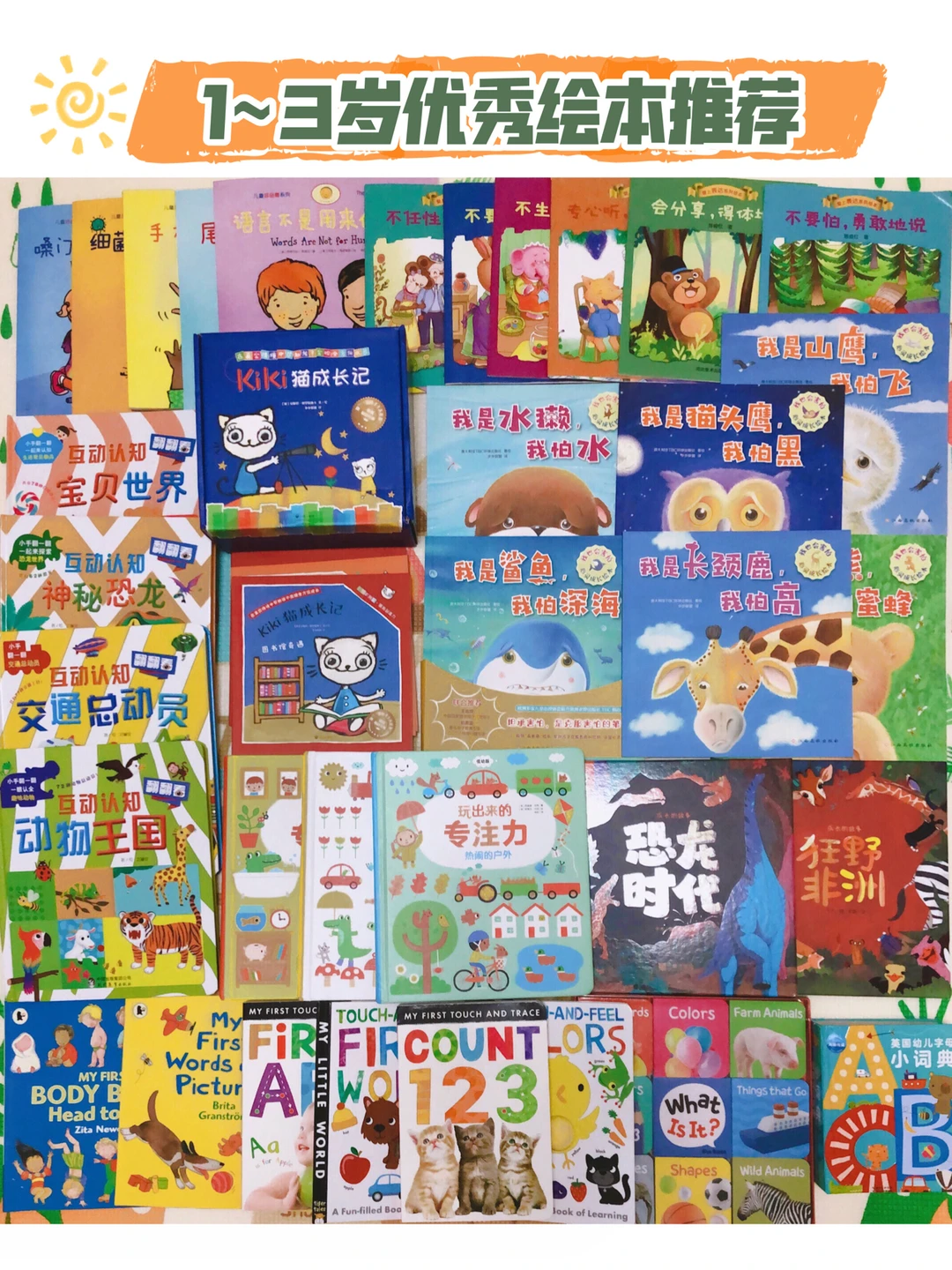 1岁～3+❗️学龄前宝宝必入绘本推荐