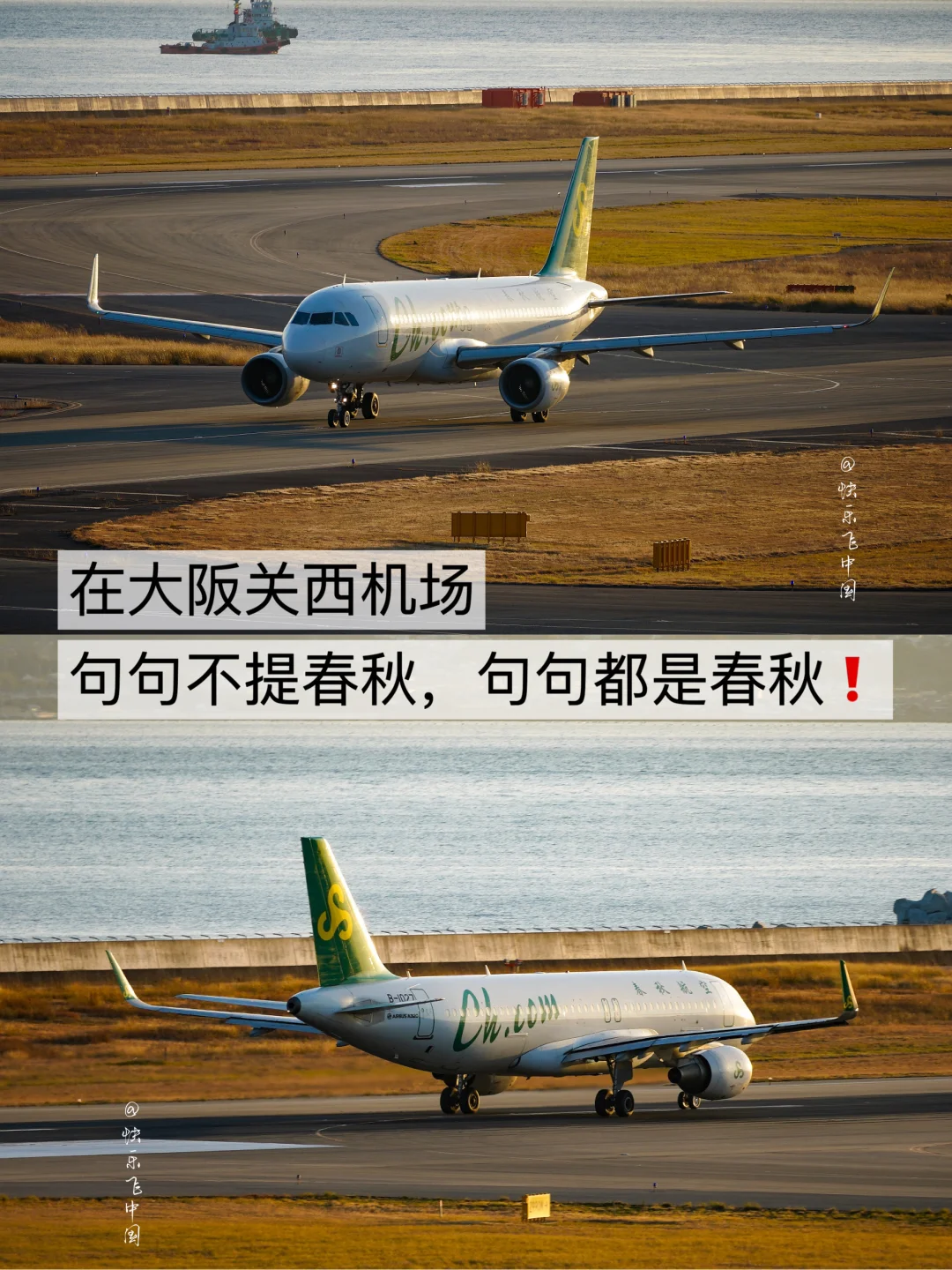 在大阪关西机场，句句不提春秋，句句都是春秋