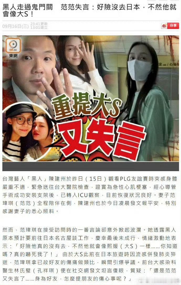 #范玮琪说不然就会像大S#如果是真这么说，确实是失言了。不过本来是家人生病，也是没在状态吧，多点宽容 ​