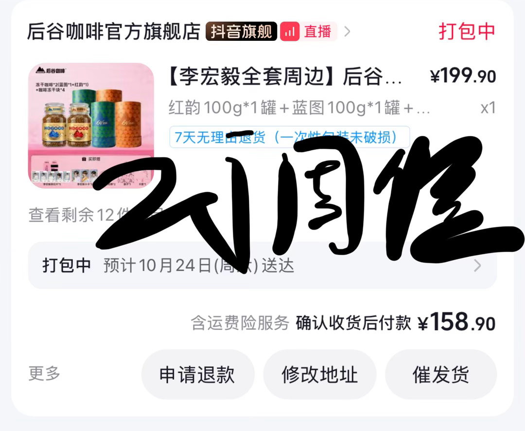 #李宏毅后谷咖啡品牌大使# 已购入 ​
