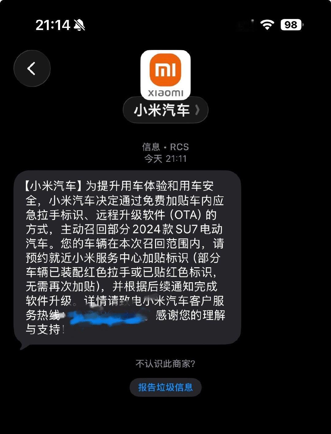 提示我2024款小米SU7在召回，不过是很简单的解决方式！ ​
