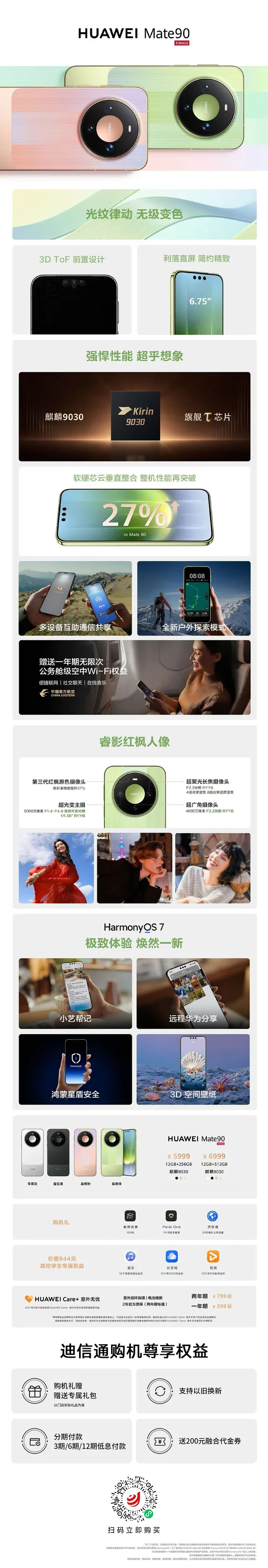 #华为mate90系列 开售
#迪信通 现货热销中……
6000元以下机型抢国补减500
6000+机型抢美团券至高减680
10000+机型到店立减1200
欢迎来#迪信通  门店体验&选购