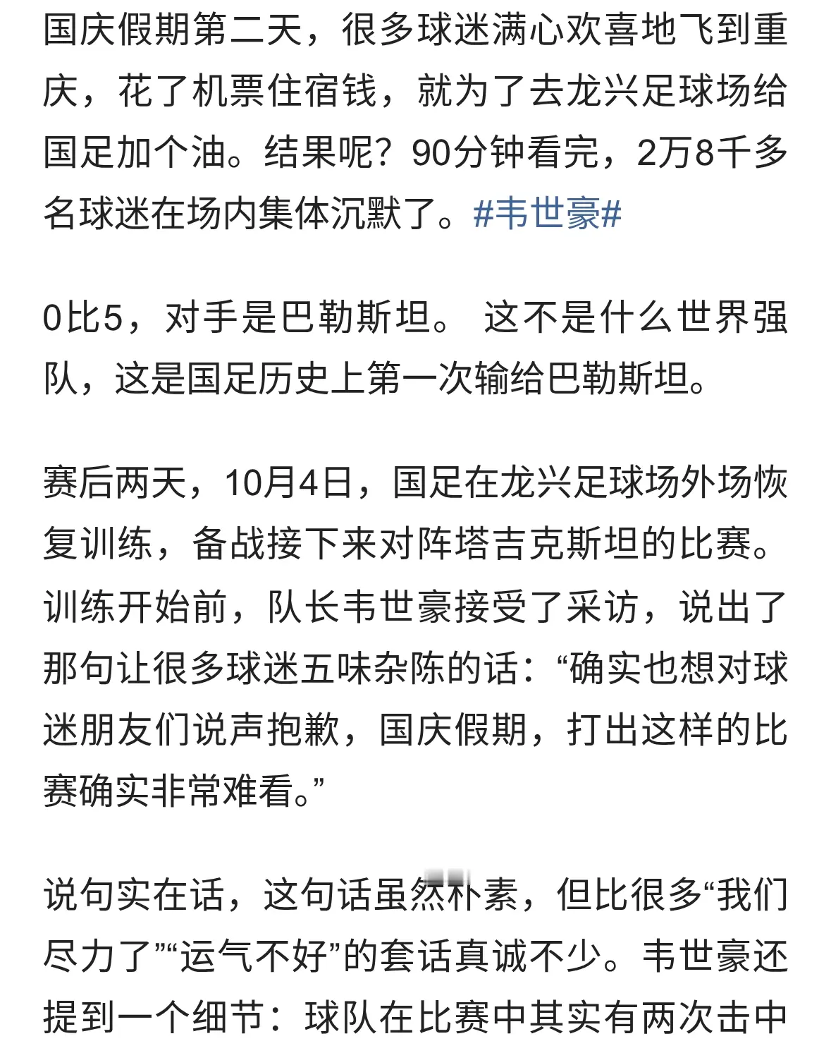 0-5惨败后让17岁小将顶锅？韦世豪道歉，国足的问题不止在场上