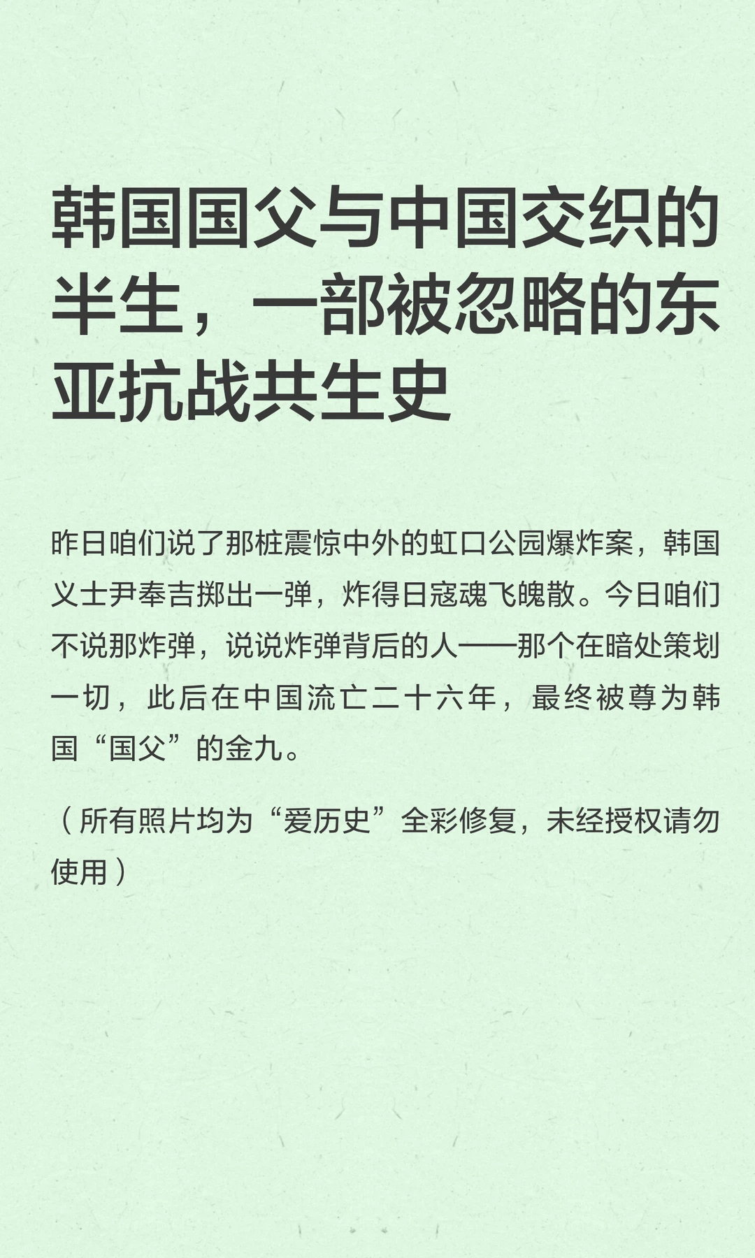 韩国国父与中国交织的半生，一部被忽略的东
