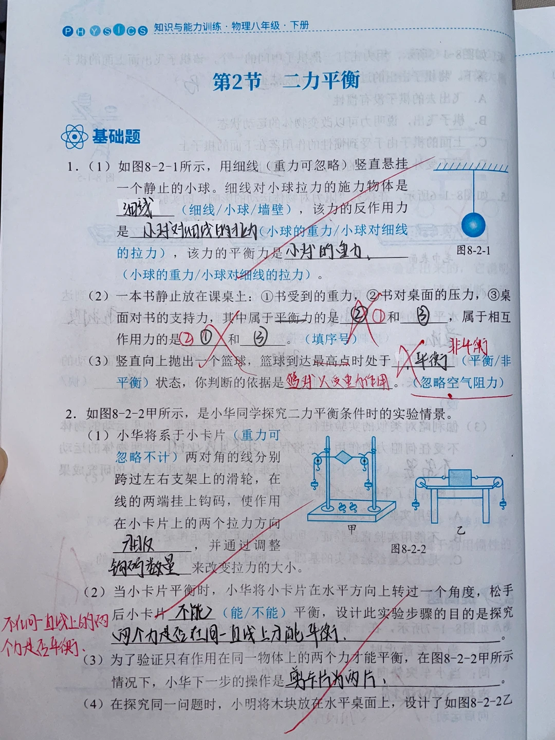 八下物理，二力平衡与摩擦力训练‼️