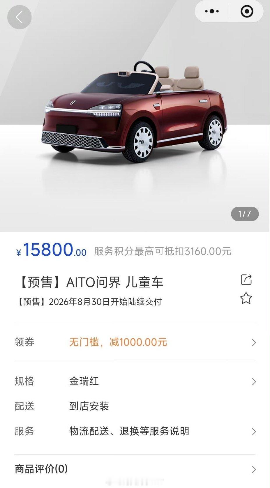 #问界儿童车售价15800#赛力斯与华为联合打造问界儿童车，指导价15800元，还原M9设计，支持自驾+家长遥控，带安全防护与智能交互比起那些不到1000的电动车而言，这个车豪华，科技，智能，安全

买不了吃亏买不了上当 ​