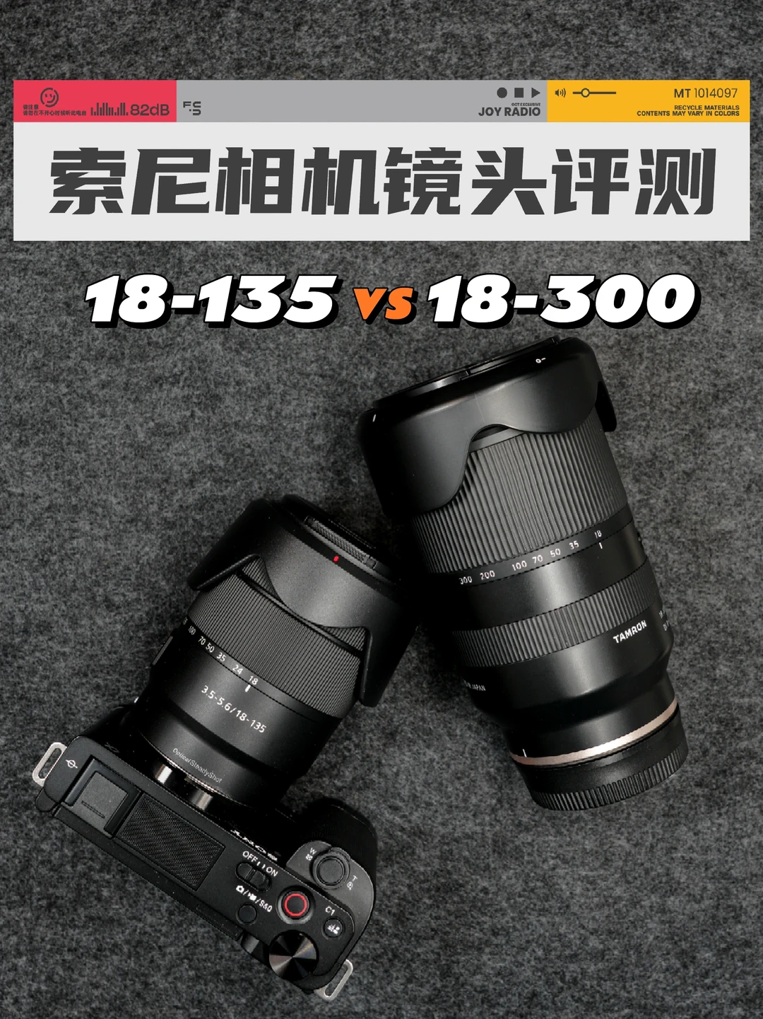 腾龙18-300🆚索尼18-135