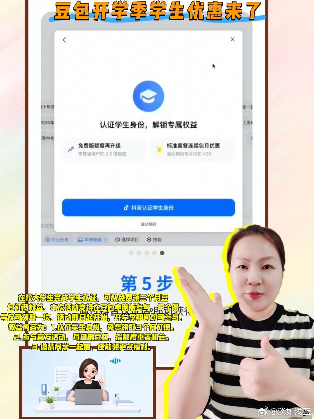 #豆包开学季学生优惠##AILifeDemo# 

[鼓掌][鼓掌][鼓掌]豆包开学季学生优惠来了！

宝子们！刚结束假期、背着书包重返校园，是不是既期待新学期的突破，又愁着论文、作业、科研任务压得人喘不过气？

别焦虑！豆包带着开学季学生专属福利重磅登场，从免费订阅权益到专属学习技能，全方位承包你的新学 ​