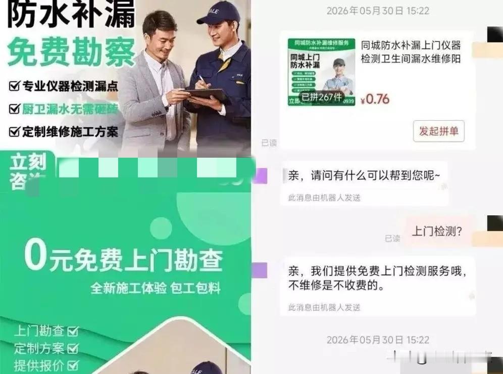 这起发生在上海的维修纠纷，把防水补漏行业的灰色套路彻底摆到明面上。

低价引流设下圈套
涉事商家靠七毛六的上门检测服务引流，打出免砸墙、收费透明的宣传噱头，吸引家中仅一平方米墙面渗水的魏女士下单。维修工上门粗略检测后，推荐按重量计费的注胶方案，最初告知仅需十斤胶水。

暴利套路收割消费者
施工时维修
