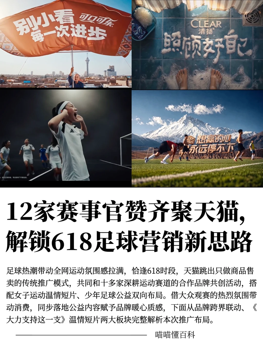12家赛事官赞齐聚，解锁618足球营销新思路