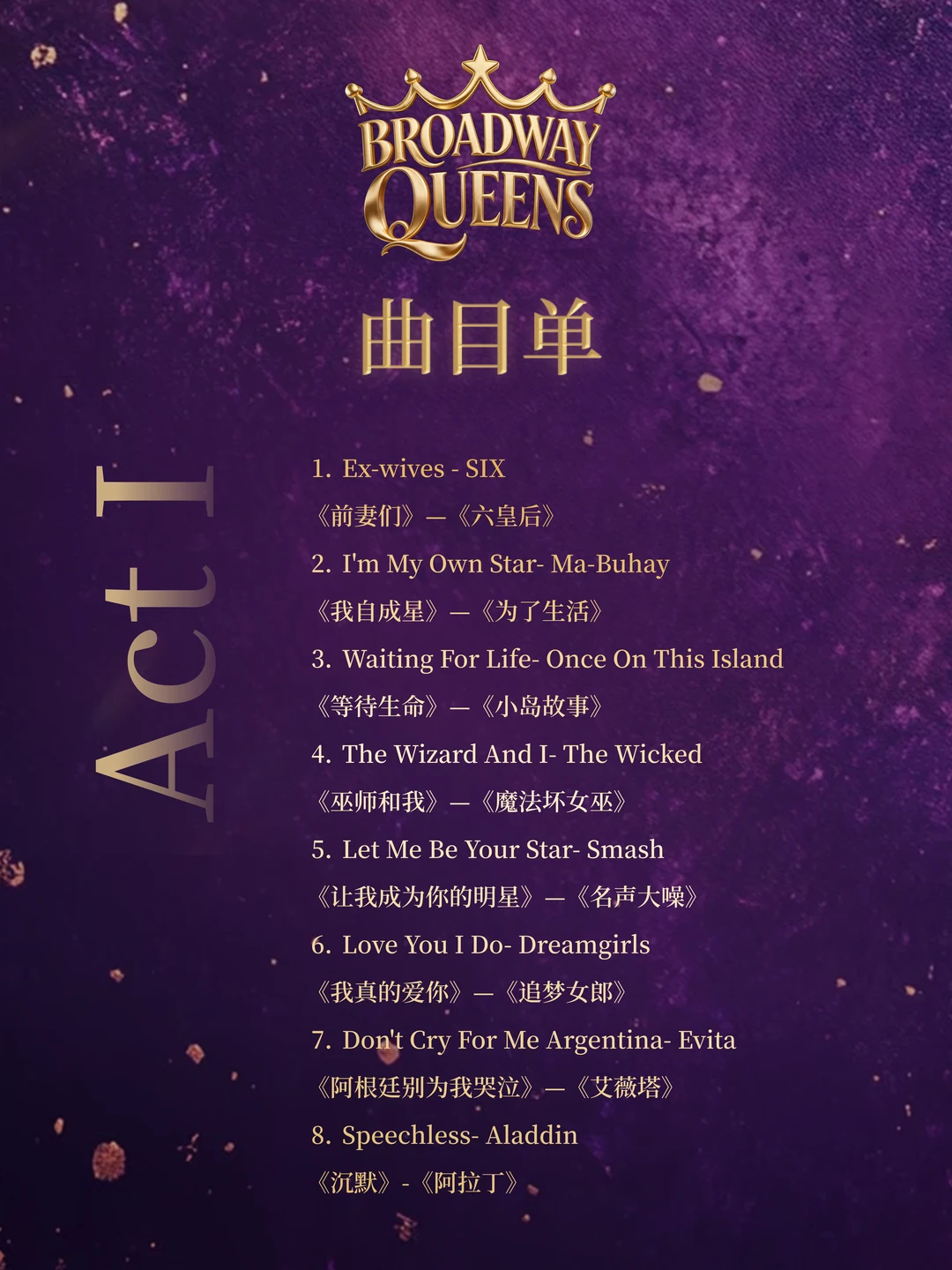 终于！上海Stars Gala Broadway Queens完整