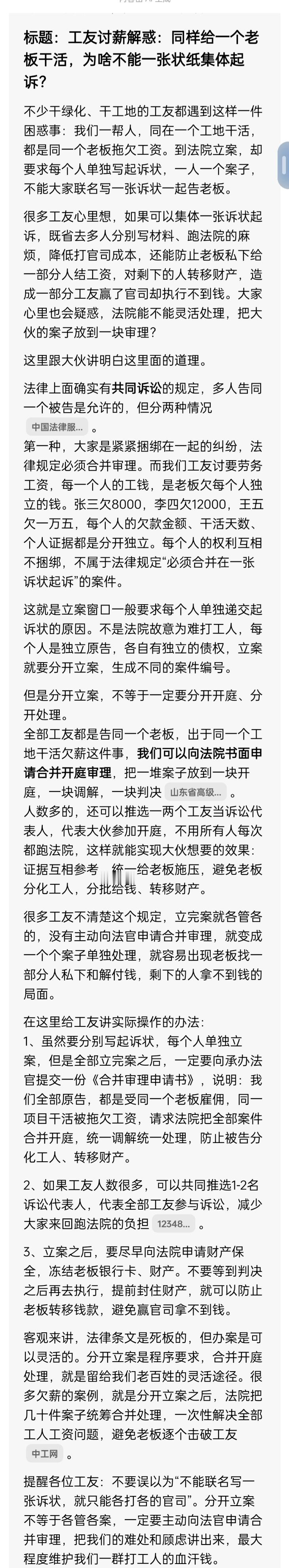 讨薪的亲身体验感受与想法