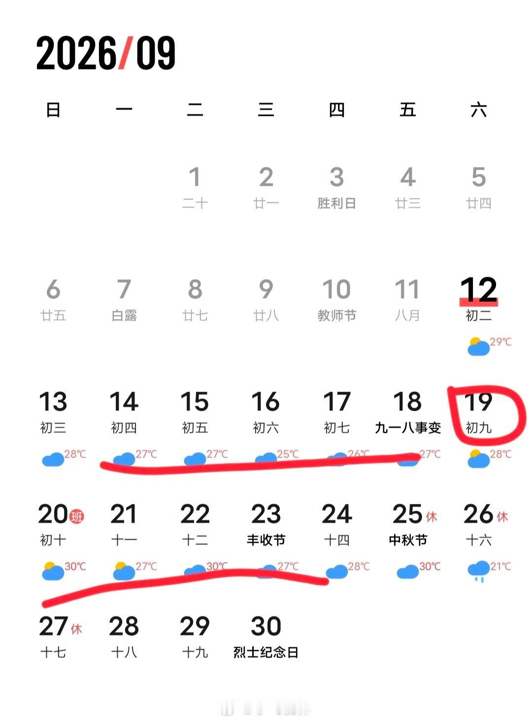 #下周上5休1再上1#下周一到周五上 5 天班，周六休 1 天，周日还要再补 1 天班。

然后中秋 9/25~27 放 3 天，国庆 10/1~7 连放 7 天，听着挺好。但接着 10/10（周六）还得再补班一次。

你们下周是上几天休几天？ ​