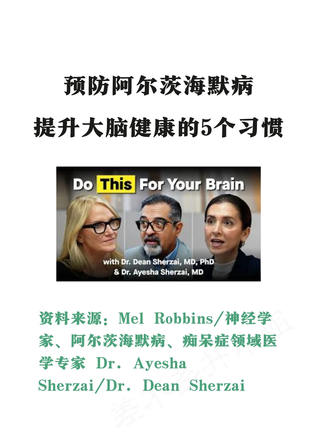 🧑‍⚕️神经学夫妻档：护大脑 防痴呆✅5个习惯