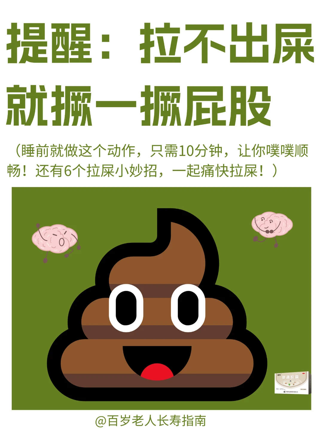 真心提醒：拉不出粑粑就撅一撅屁股