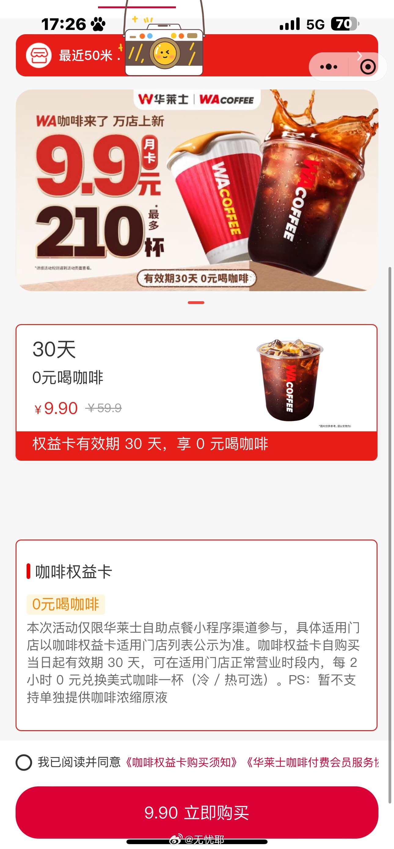 华莱士这个活动 我刚知道[泪奔] 好划算诶 一天7杯 一个月210杯 ...