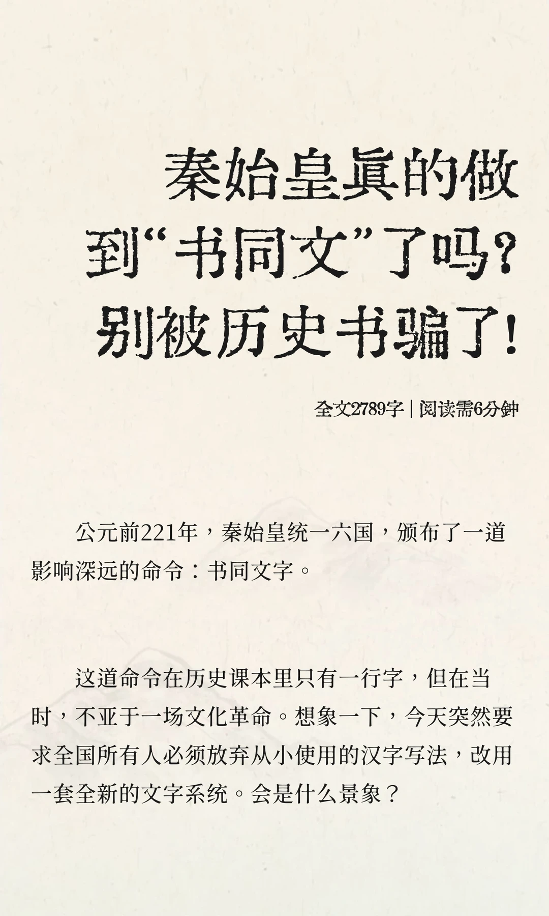 秦始皇真的做到“书同文”了吗？别被历史书