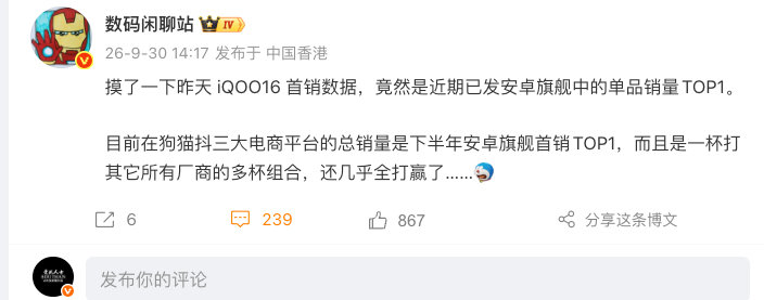 iQOO16 一杯顶多杯，销量不会骗人[馋嘴]

我是真从 iQOO15 到 iQOO16 换过来的，日常使用是相当喜欢，屏幕、外放、震感，这三个方向是对的[不愧是你] ​