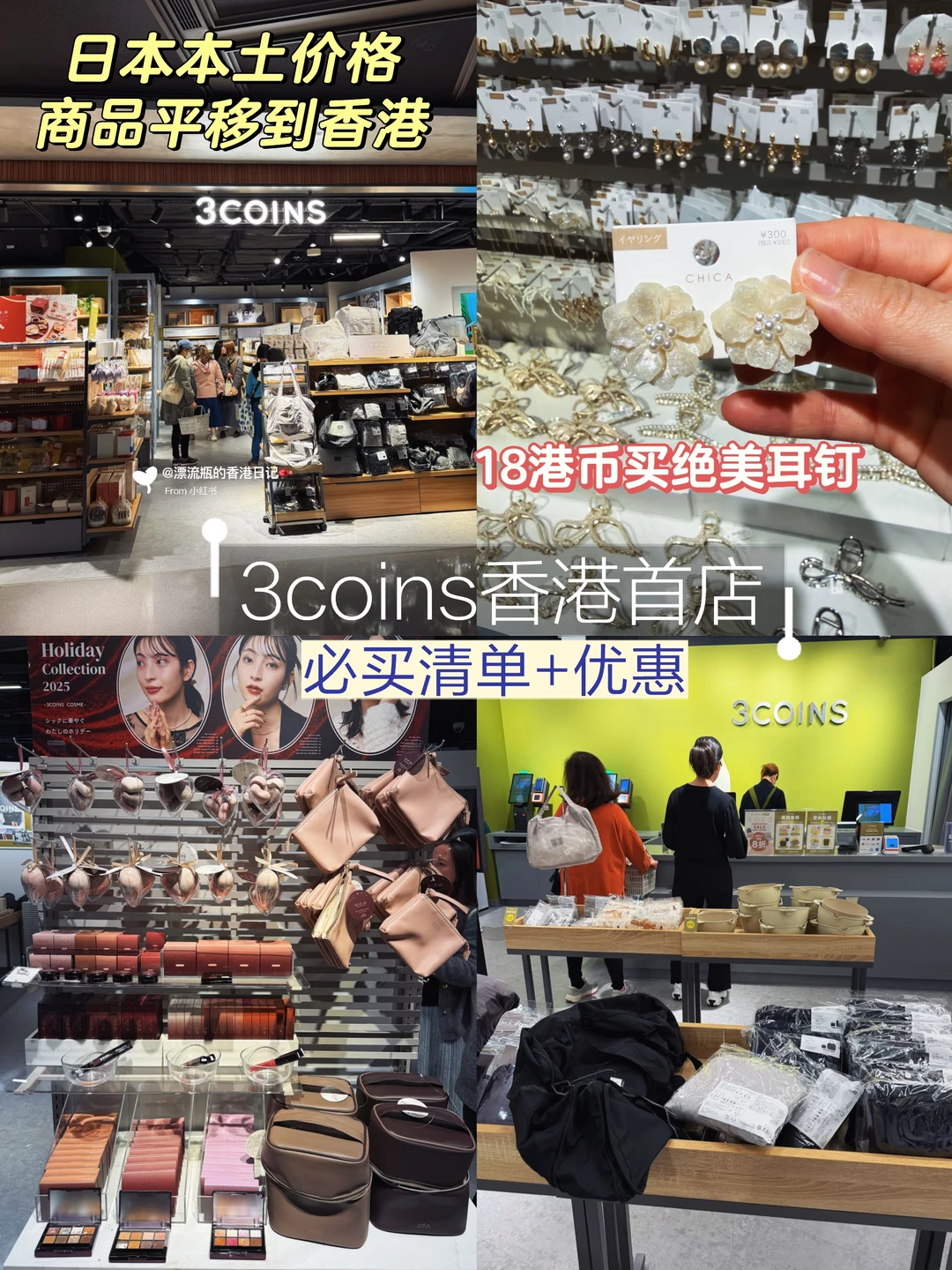 🇭🇰铜锣湾‼️爆火低价日杂店18港币买精品‼️