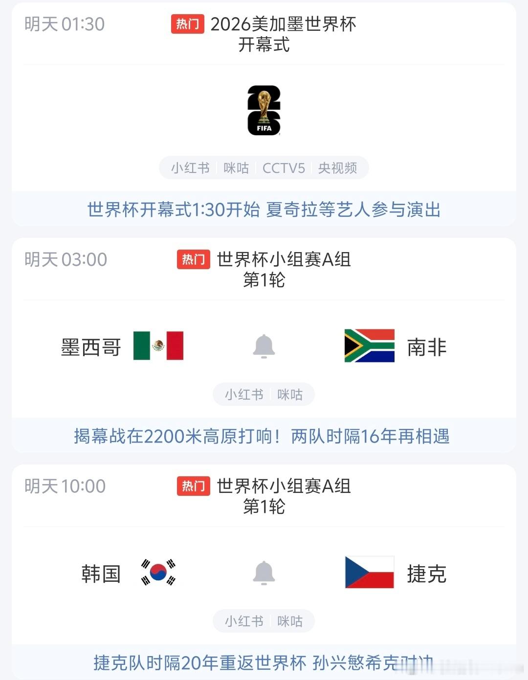 哇去，我刚刚才发觉，原来今天晚上也就是明天凌晨，世界杯就开幕了！ 我一...