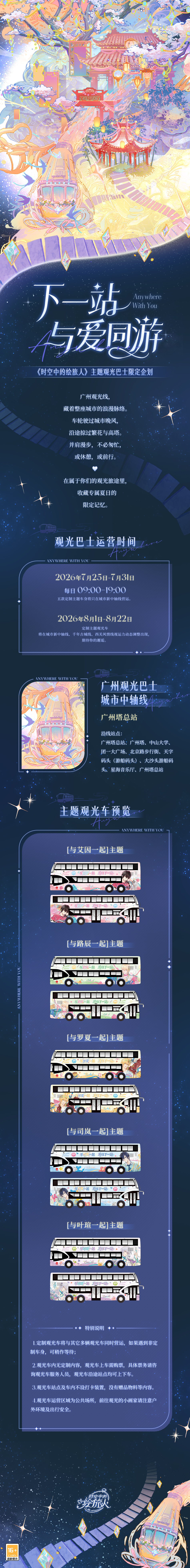 时空中的绘旅人 | 主题观光巴士限定企划】🎁转发并关注，抽5位小画家...