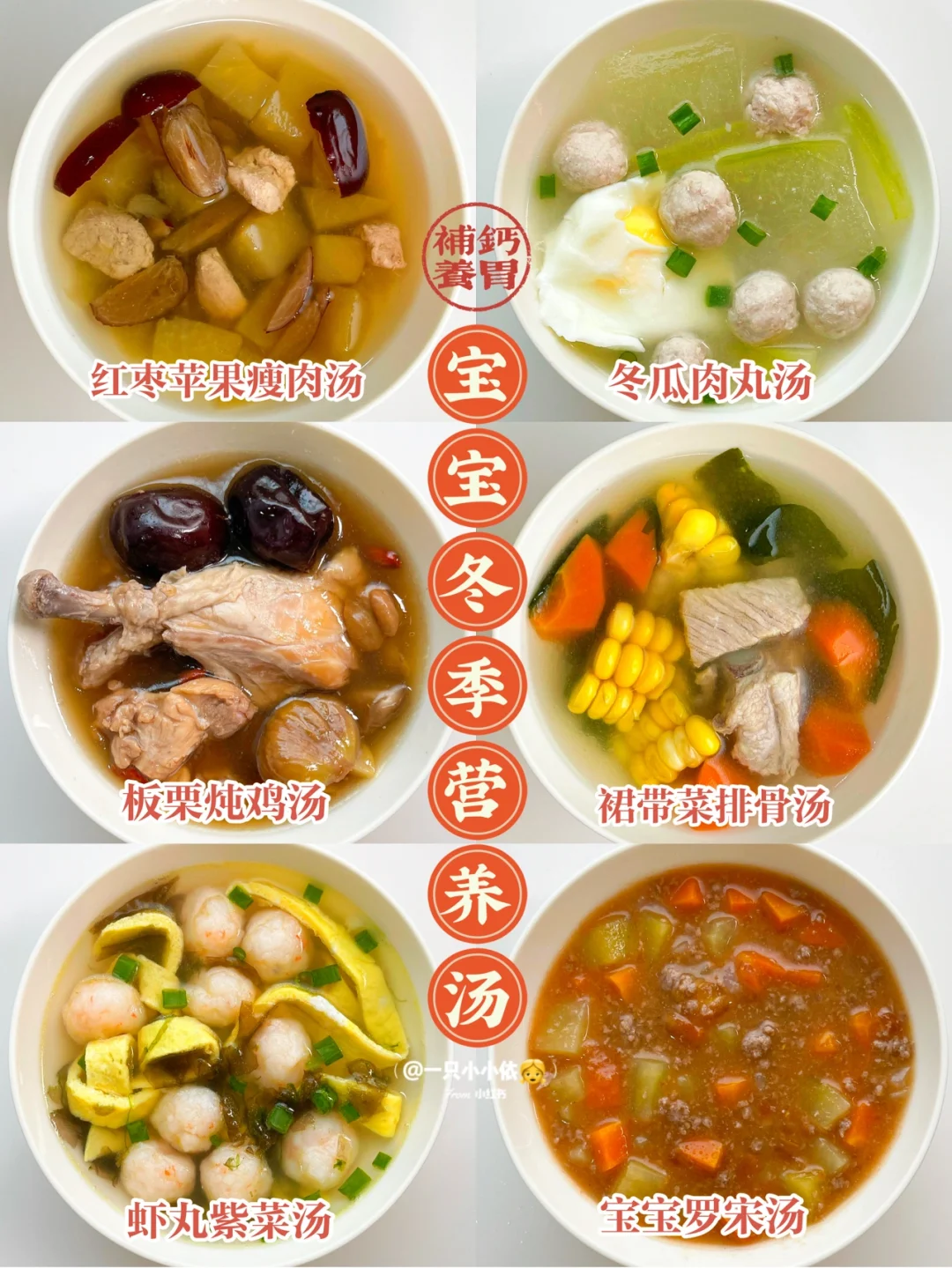 辅食｜宝宝冬季营养汤，快手补钙✨暖胃好吸收