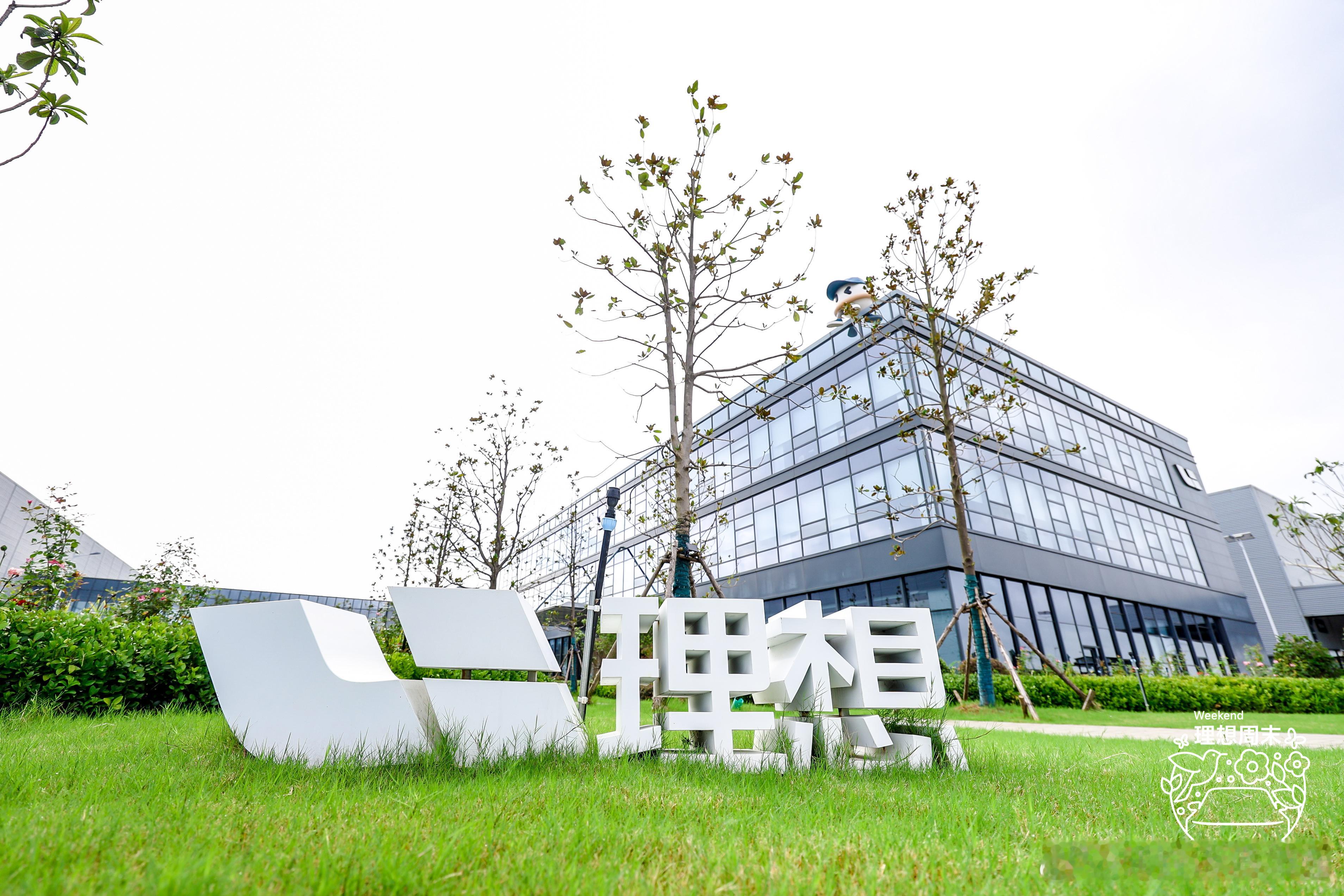 理想周末工厂研学之旅
 
这个周末，我有幸参与理想周末研学活动，走进了常州理想汽车工厂，开启了一场有趣的汽车探秘之旅。
 
踏入厂区，整洁现代的园区环境让人眼前一亮。在讲解员的带领下，我们参观了生产车间，亲眼见证一台汽车从底盘构架逐步成型的完整生产流程。大型机械有序运转，严谨的装配工序 ​