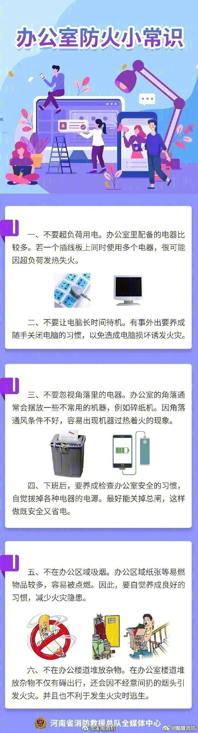 不管是单休还是双休，办公室的安全意识绝不能少。掌握以下几点消防常识，让你的办公室更安全！via：蓝朋友  #蜀黍说安全# #安全知识学起来# ​