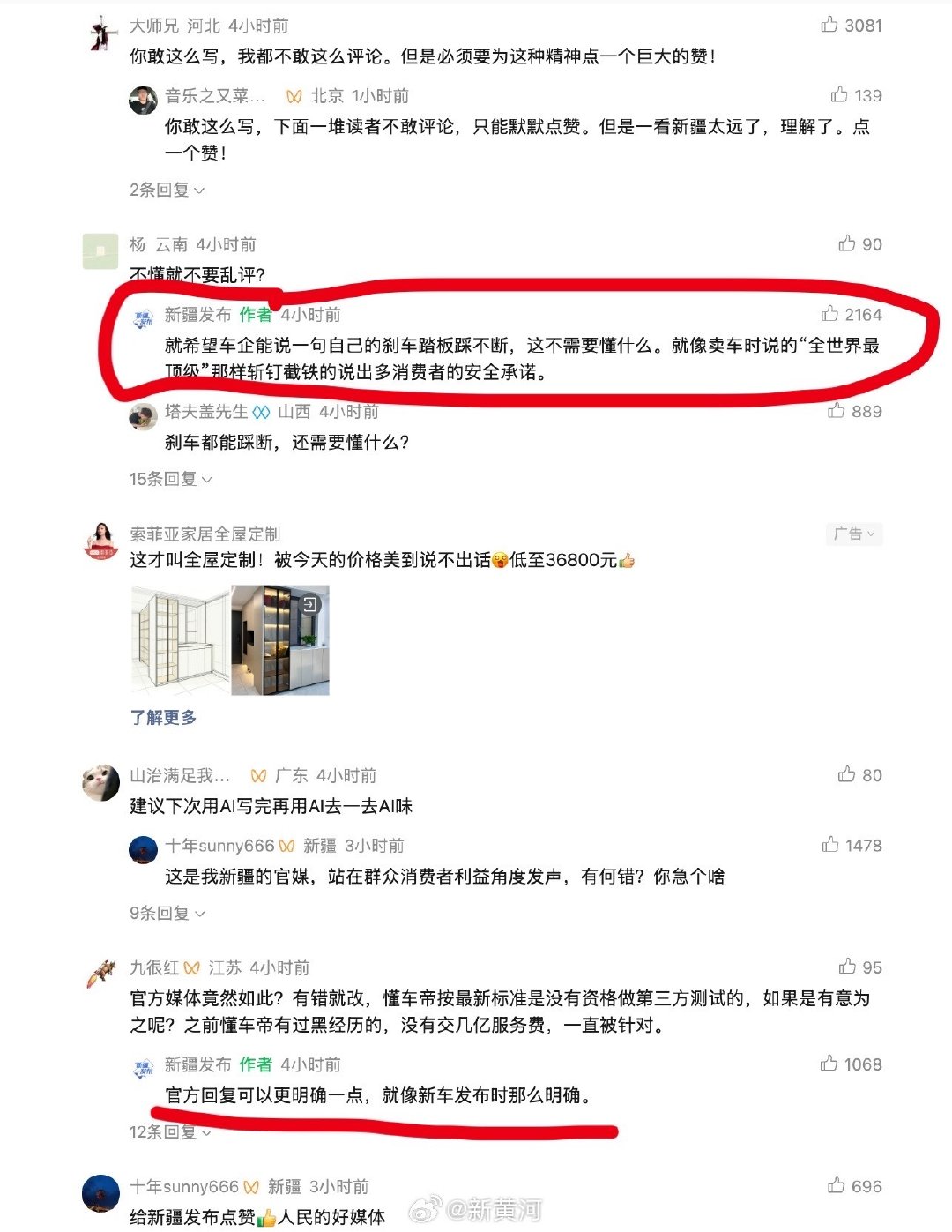 这是个政务号
小编胆子挺大的，估计要被批评了

#新疆发布评尊界刹车断裂风波# ​