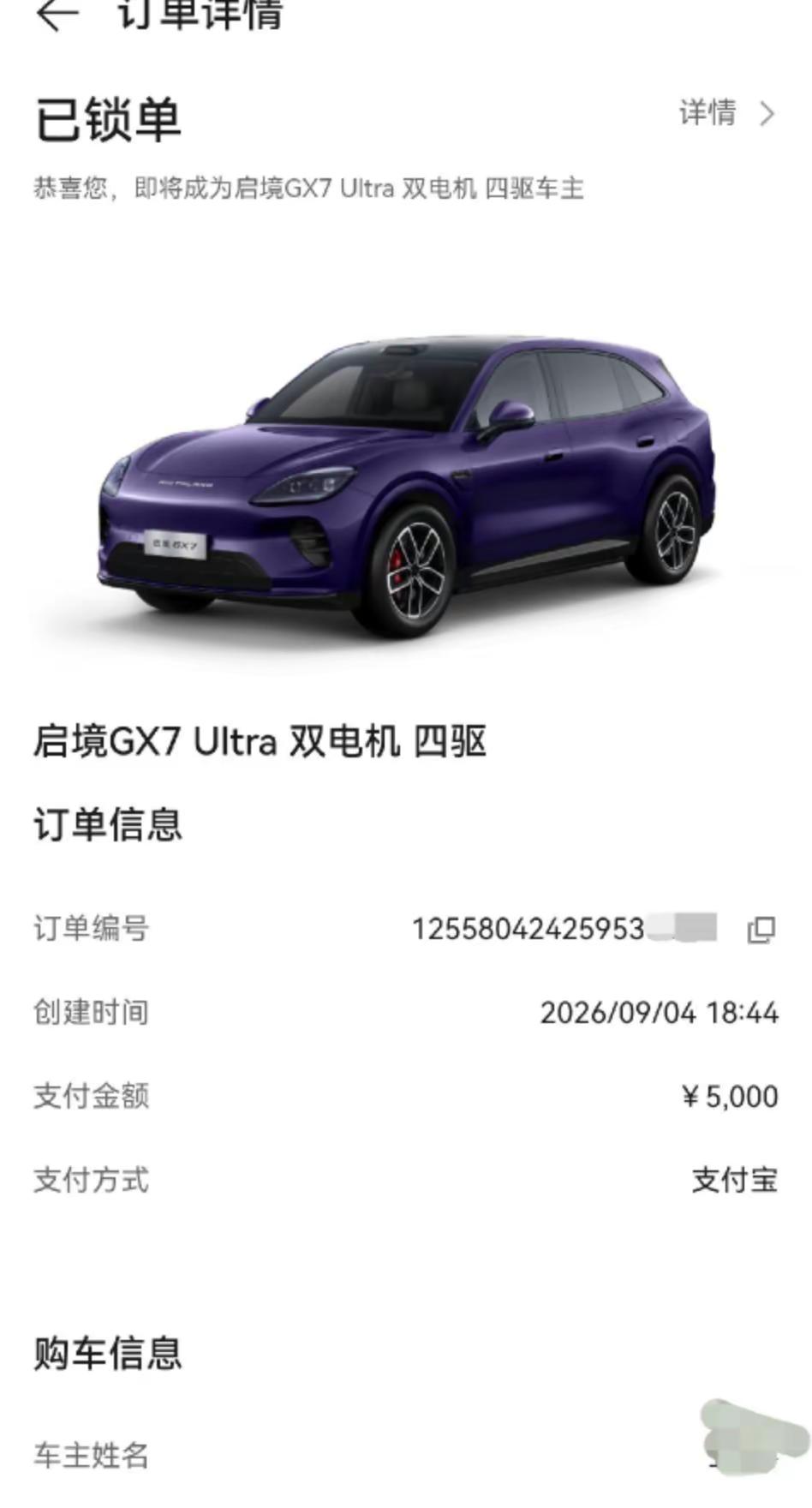 启境gx7大定开启后就立马锁了单。终究还是成为了启境gx7车主，之前开的老轱辘棒子朗逸，旧车的空间、舒适性、智能化几乎没有，也到了换车的时候了，试驾了多款新能源，发现华为乾崑的智驾最为靠谱，之前大定了一款但犹豫了好久（什么品牌不能说懂的都懂），最后还是选择了启境gx7，无论从价格，空间，舒适性，智驾