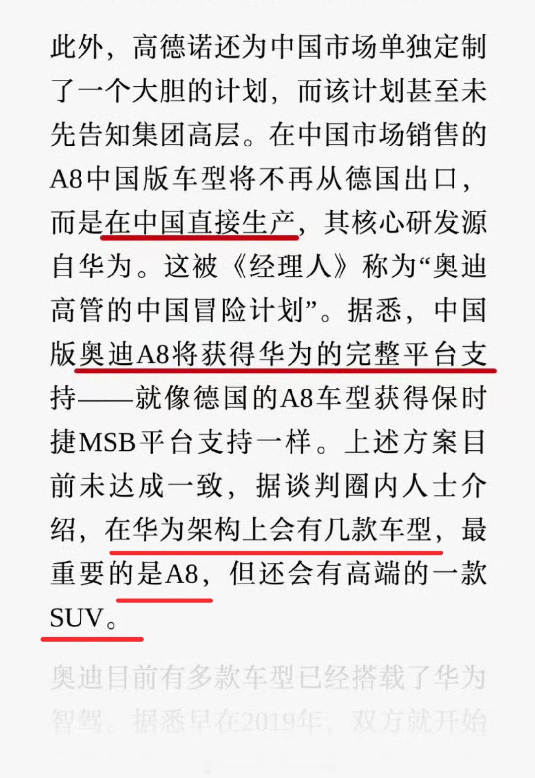 奥迪旗舰车型A8国产版将采用华为的多项技术，奥迪：打不过就加入，加入就彻底一点呗[doge]。 ​