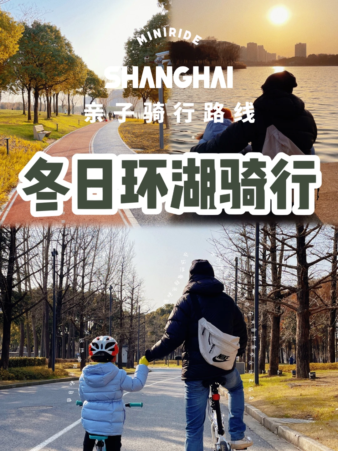 ☀️🚴骑行郊游去👉远香湖太香了！附路线地图