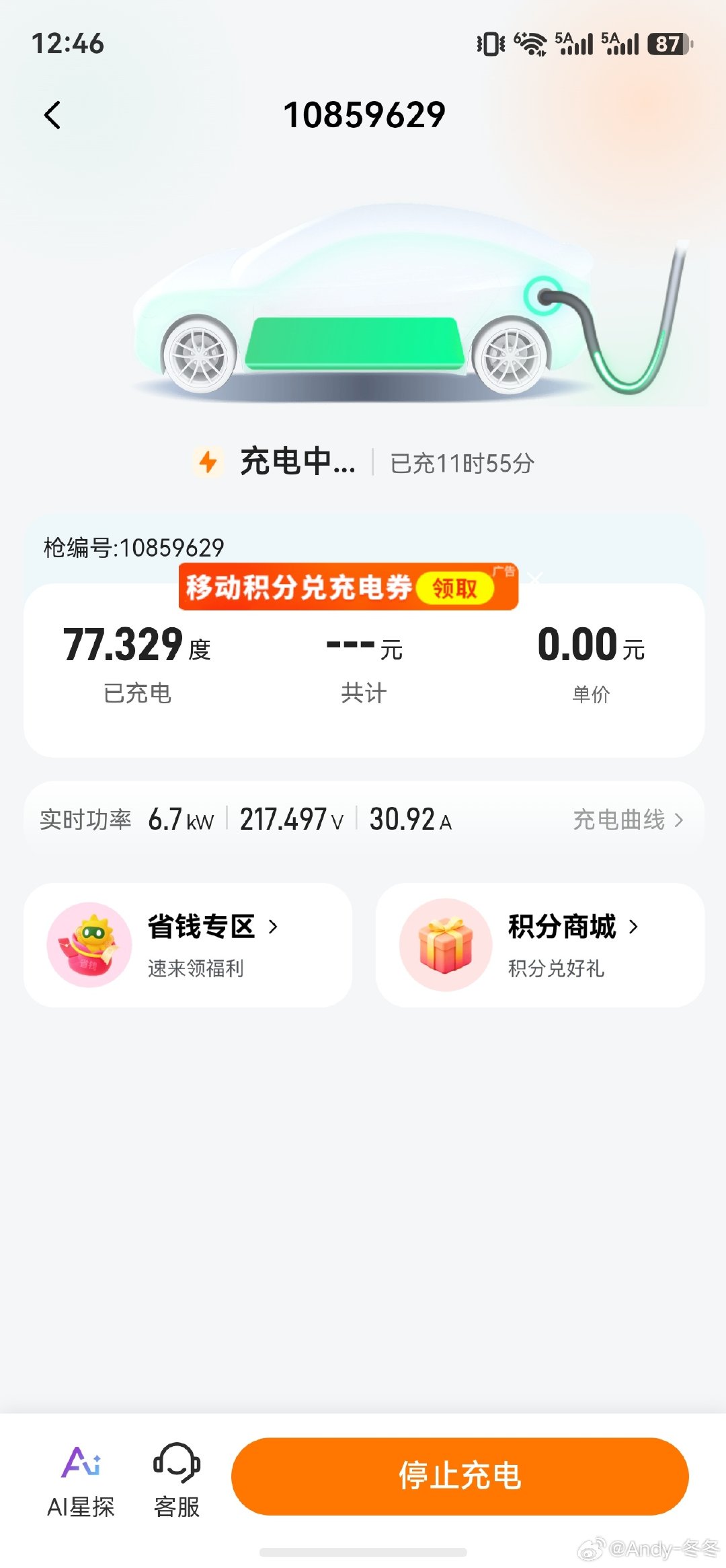 昨天到家1%的剩余电量
只能开1km了
就喜欢这么极限

家充桩充了一晚上77度电
一次性充这么多电进去是真爽
开电车有没有家充桩真是完全两个体验
家充桩又方便又便宜～

#理想5c超级充电站# ​