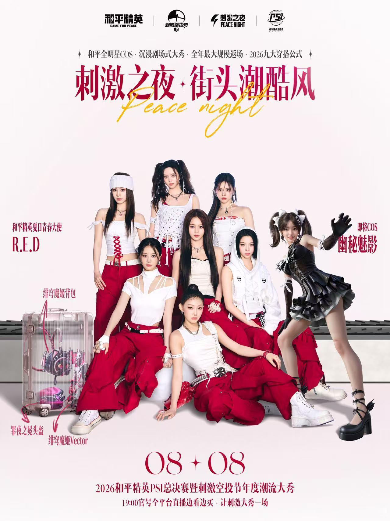 又是一年刺激之夜的全明星cos来啦！依旧大排场[赞] 直接一次性全部亮...