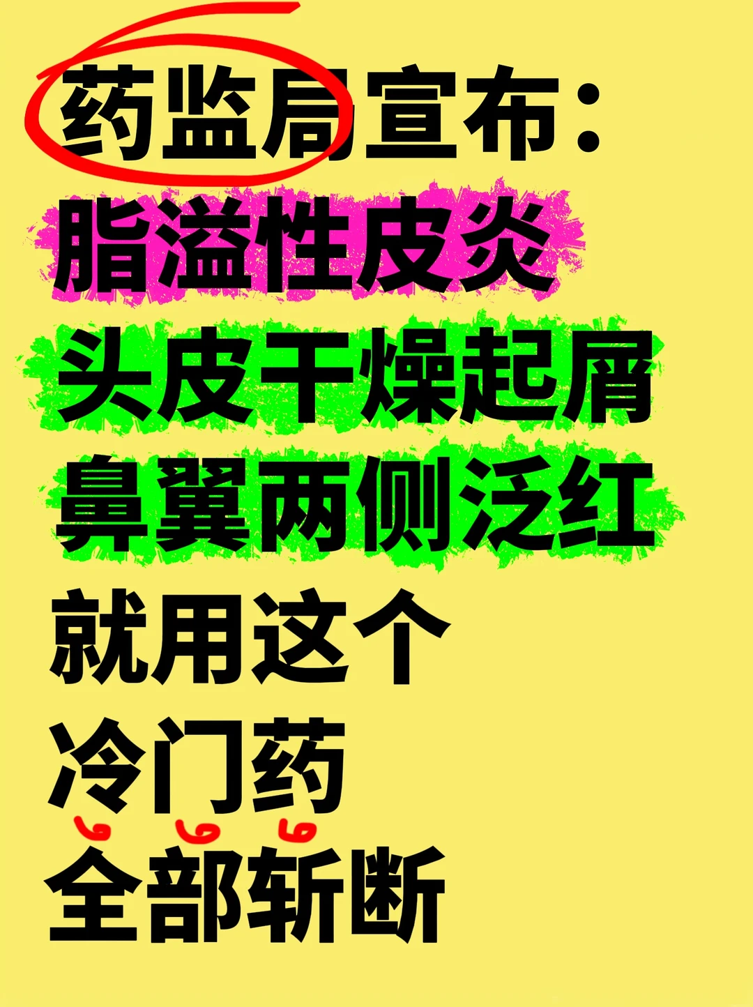 脂溢性皮炎，千万别焦虑！