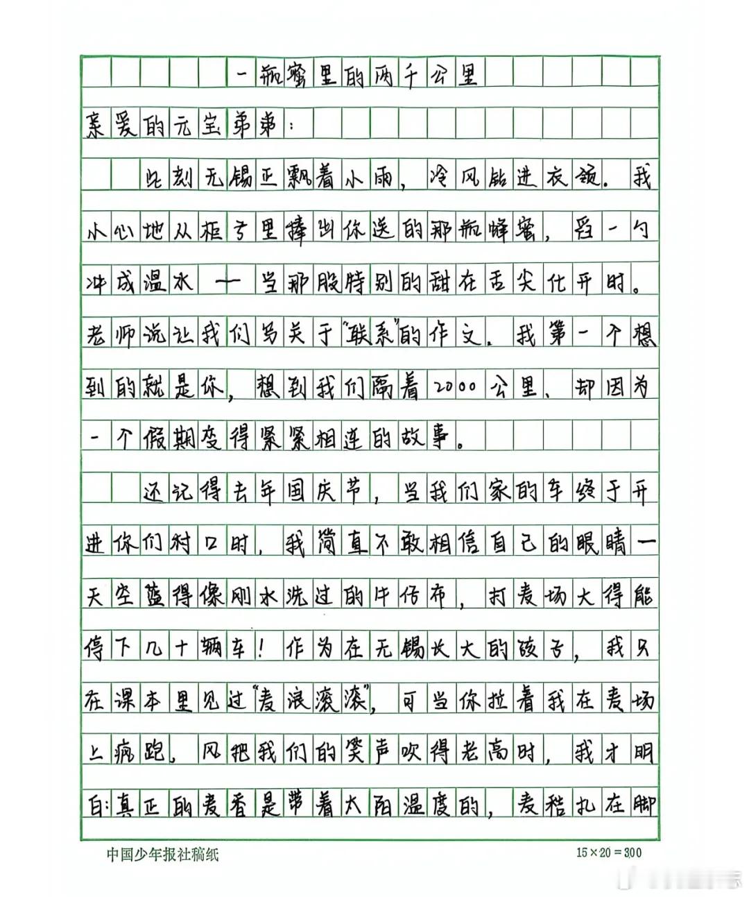 【#13岁中国女孩司芝元，获得国际金奖！#】

10月9日，世界邮政日，第55届万国邮联国际少年书信写作比赛颁奖仪式在万国邮联瑞士总部举行。13岁中国女孩司芝元的作品《一瓶蜜里的两千公里》，从全球65个国家的148万封书信中脱颖而出，获得全球唯一金奖。

万国邮联国际少年书信写作比赛由万国邮联与联合 ​