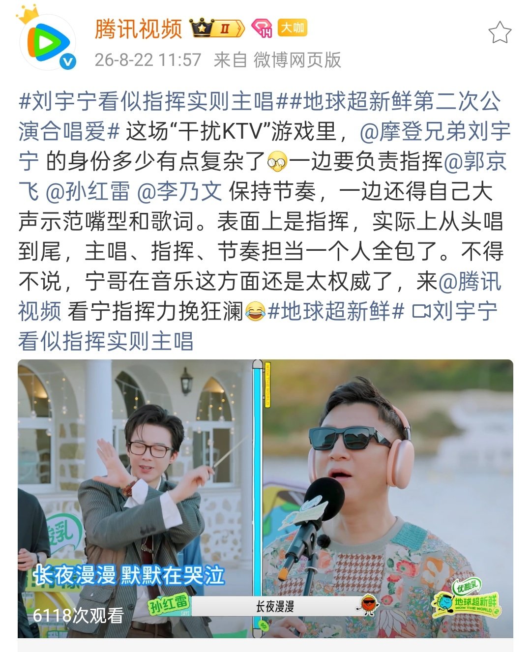 #摩登兄弟[超话]#
刘宇宁唱歌这块纯纯权威，所有人认定的那种权威。
像做饭一样，在唱歌这件事上，地球团成员无时无刻都在寻求我家歌神的认可肯定[开学季]#刘宇宁# ​
