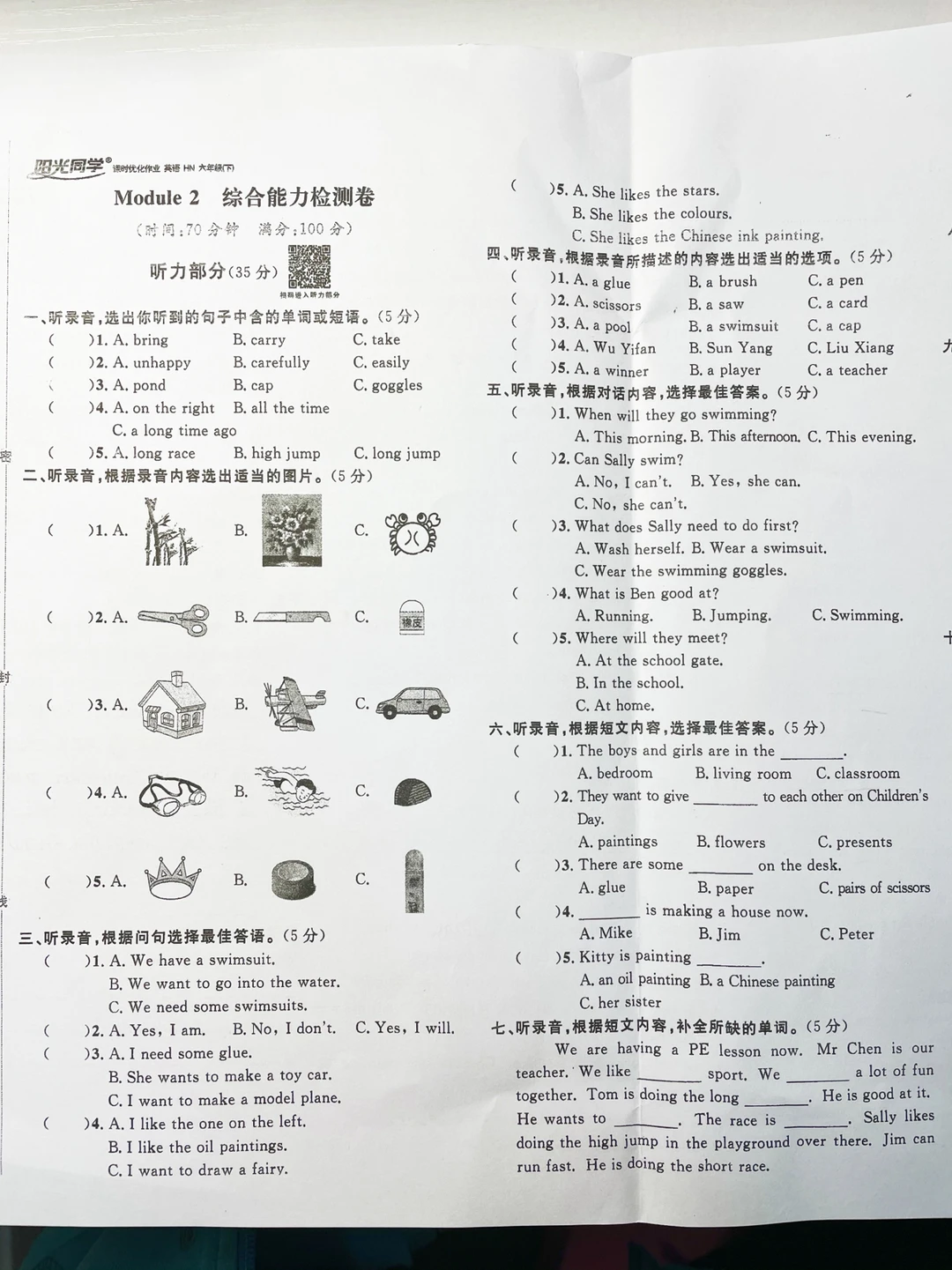 六下英语，第二单元综合能力检测卷👆