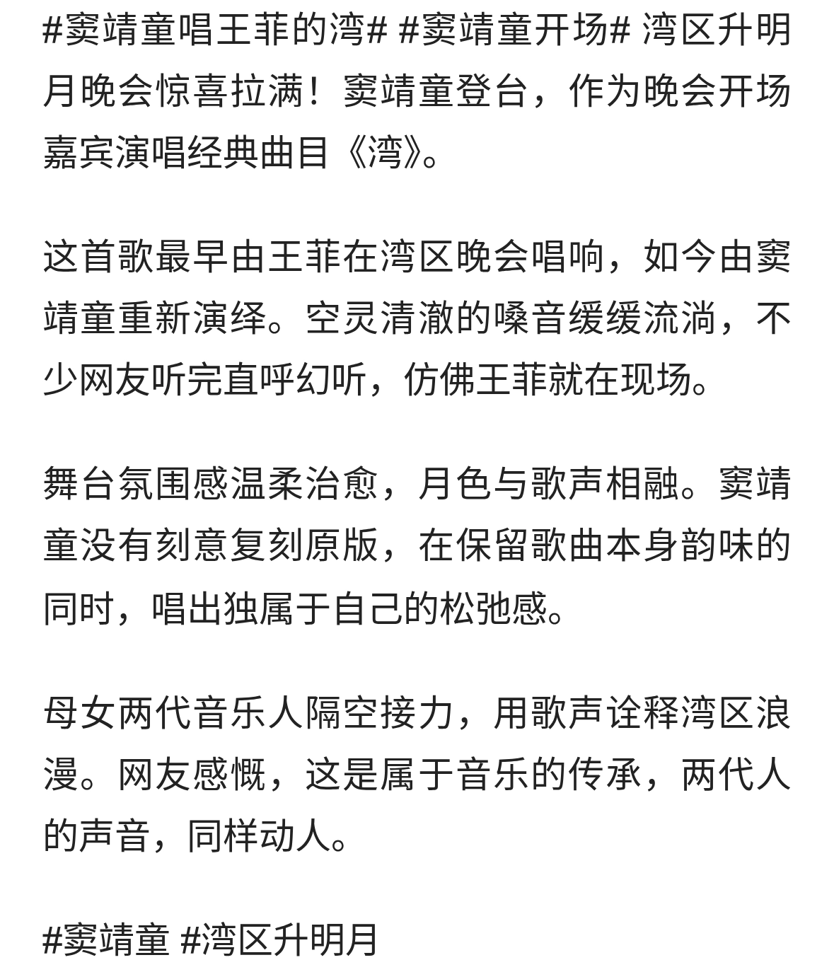 窦靖童湾区升明月开场唱《湾》，开口瞬间仿佛听见王菲