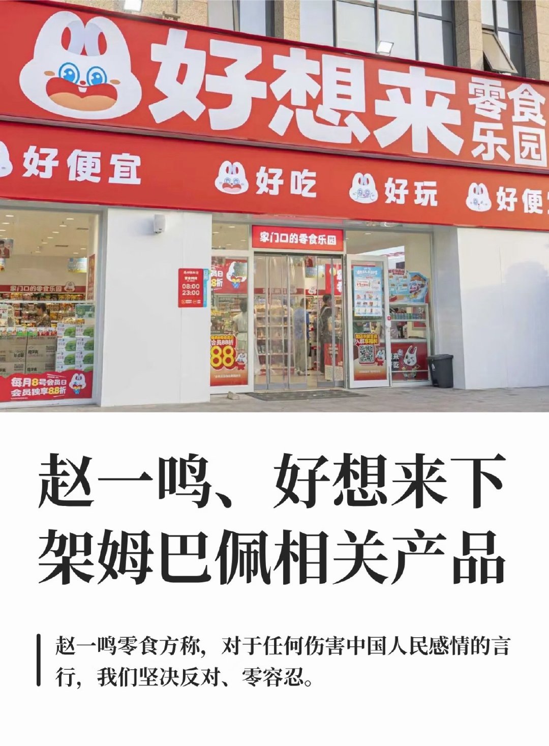 超市集体下架姆巴佩代言商品，赵一鸣、好想来下架姆巴佩商品，腾讯下架游戏中姆巴佩素材！ ​