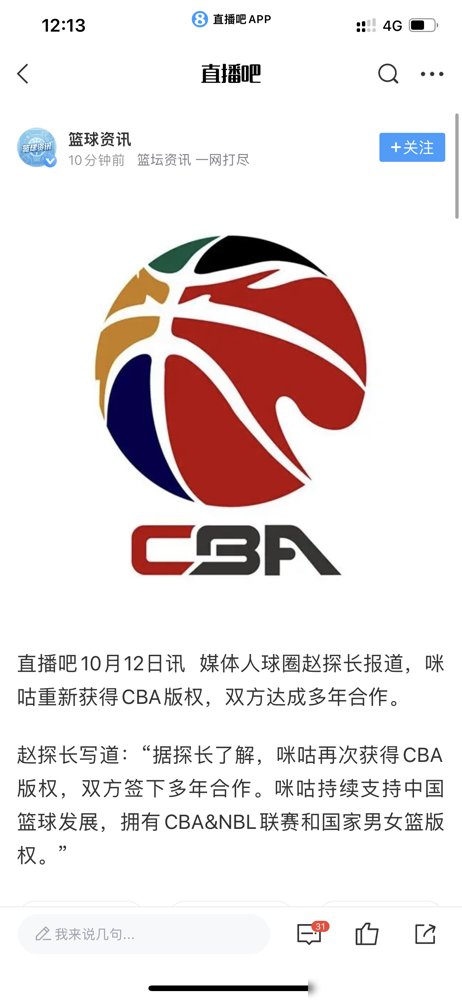 看球要花钱了，而且是在反复停播、退款难之后，又把付费墙立起来了。
10月12日，咪咕和CBA签了三年。10月16日起，全场次直播恢复，付费体系照旧。合同拉锯那阵，年卡用户退款无门，信号说断就断。现在钱谈拢了，压力全甩给球迷。
有人骂，说看个球越来越贵。有人认，说版权价从5年20亿跌回理性，平台也