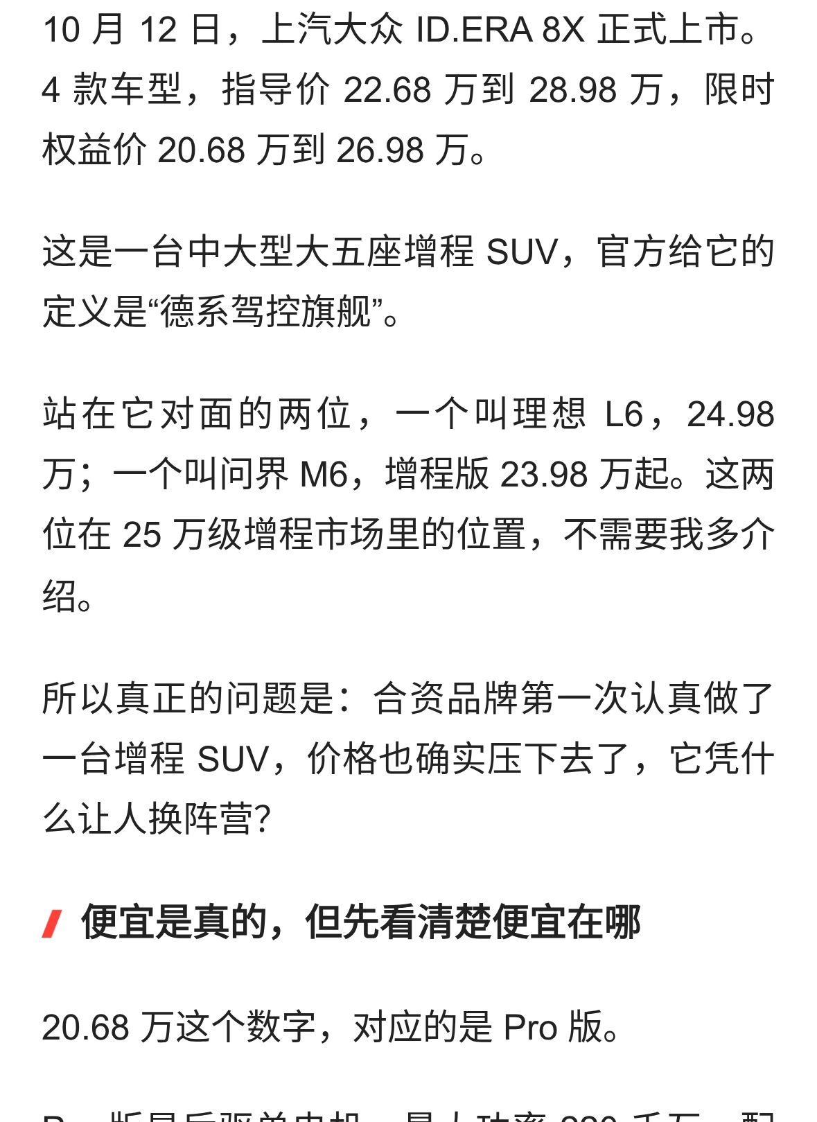 比理想 L6 便宜 4.3 万，大众这台增程押的是驾控