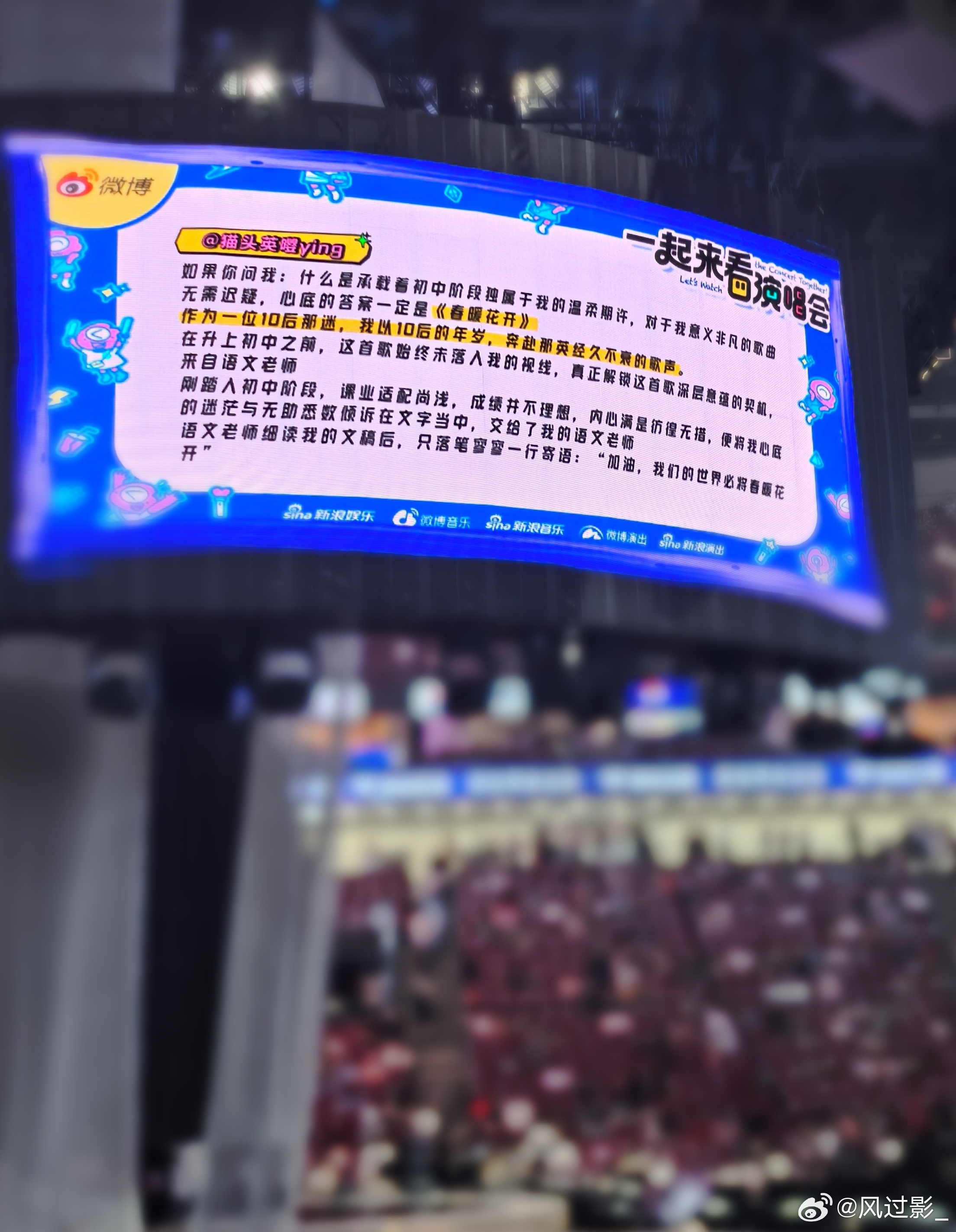 #那英[超话]# 拍了一些粉丝上大屏
#那英我来因为你在巡回演唱会# ​