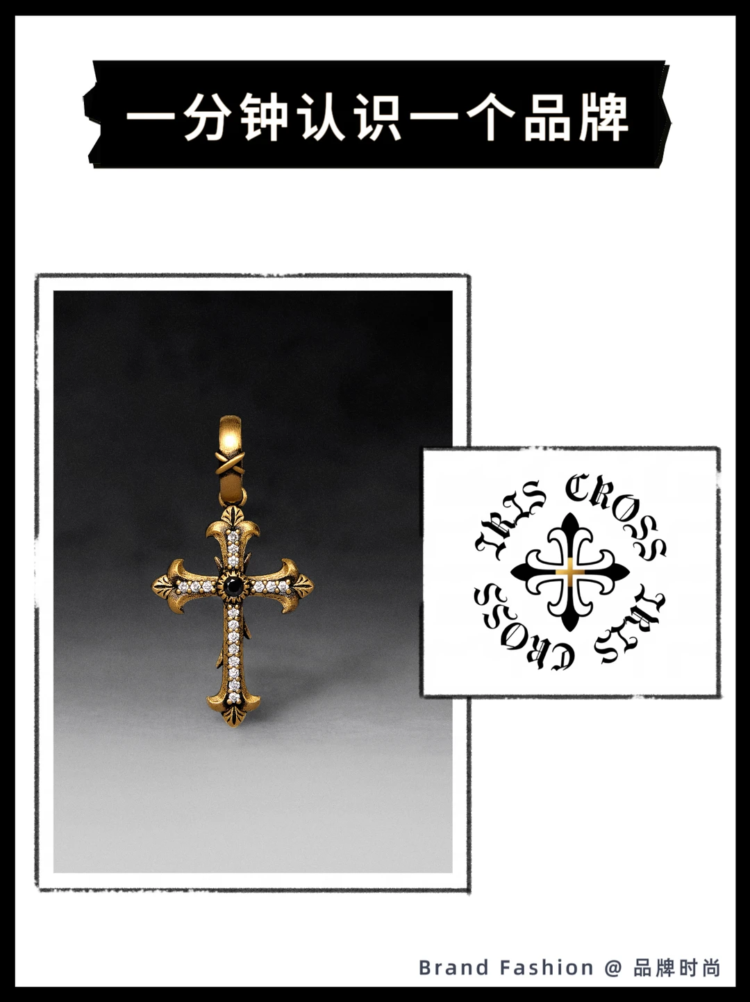 IRIS CROSS凭什么成为新贵的黑金珠宝新宠？