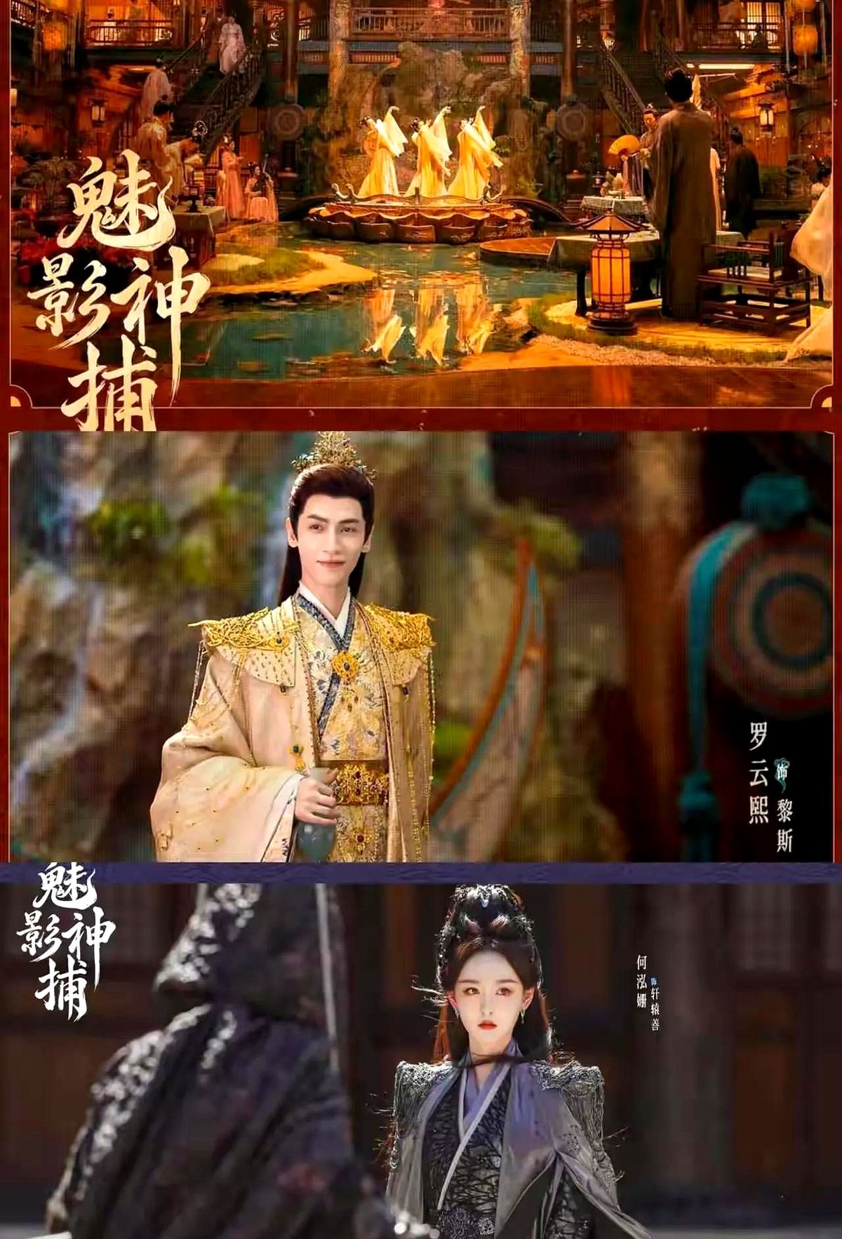 说好主打零恋爱线纯探案，结果第一集两个大男人打架满屏飞花瓣？

《魅影神捕》刚开播，这视听画风一下就对味了，毕竟总导演可是拍过《陈情令》的郑伟文。

罗云熙这次演落难皇子黎斯，为查“四皇子之死”潜伏神捕司。方逸伦则是带着往事羁绊的武术担当“鬼捕”蒙锐。

这俩人在上一部《水龙吟》里才刚“搞生搞死”，