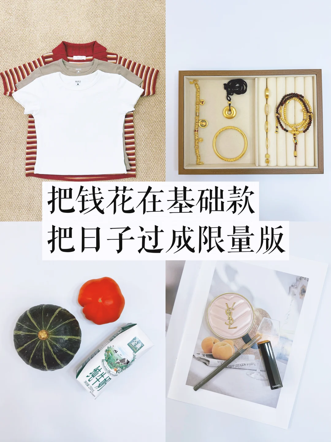 30岁才发现会买这6种基础款的女生先富起来