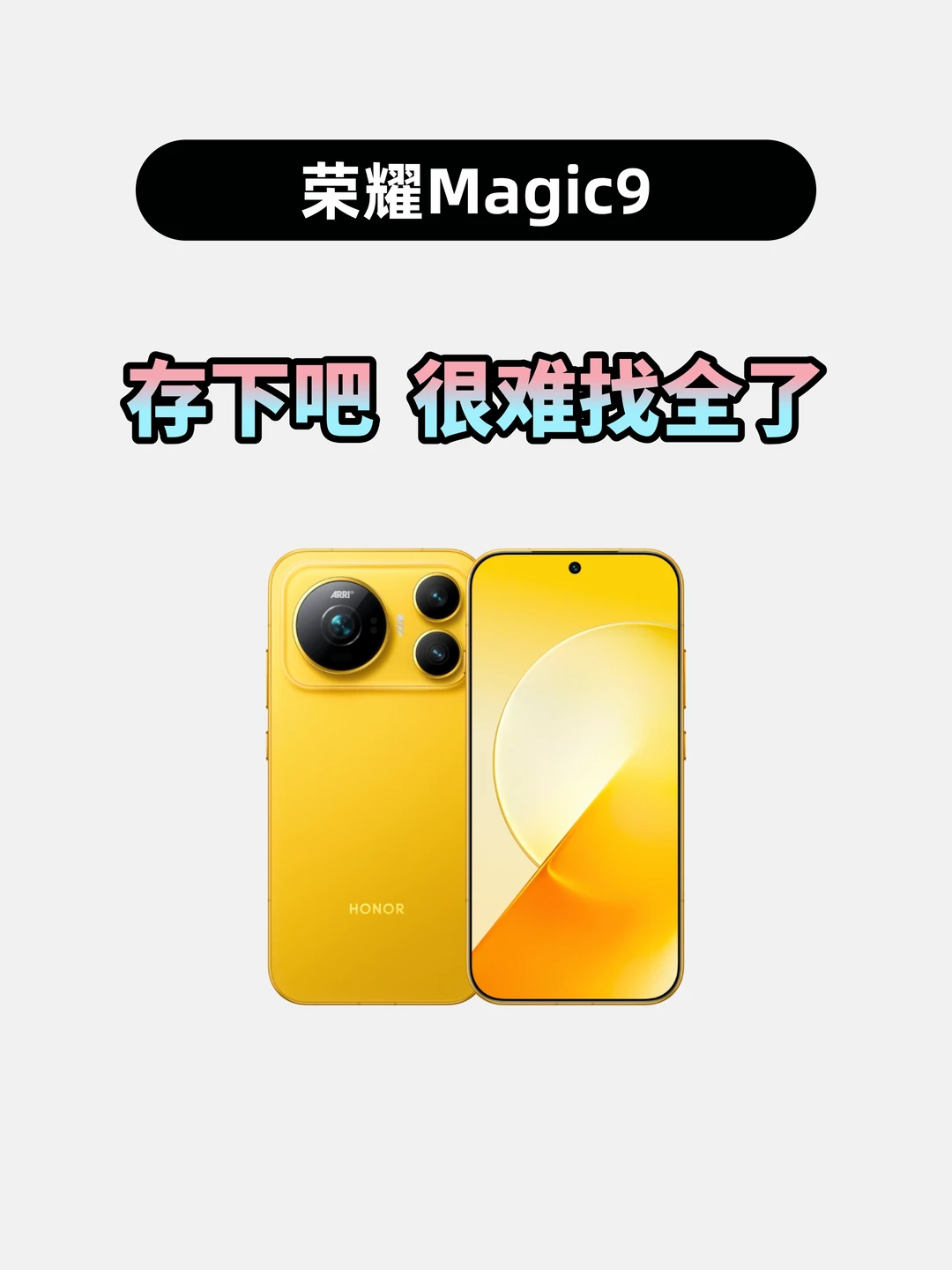买荣耀Magic9的存下，超详细很难找全了！