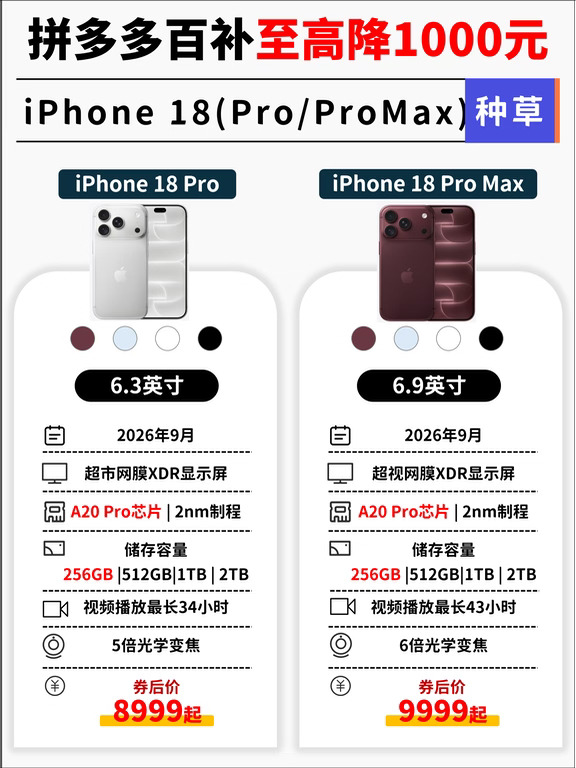 苹果🍎课代表iPhone18百亿补贴省千元