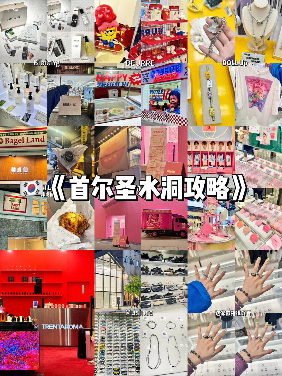 🛍️ 圣水洞小众集合店暴走指南‼️必逛宝藏店