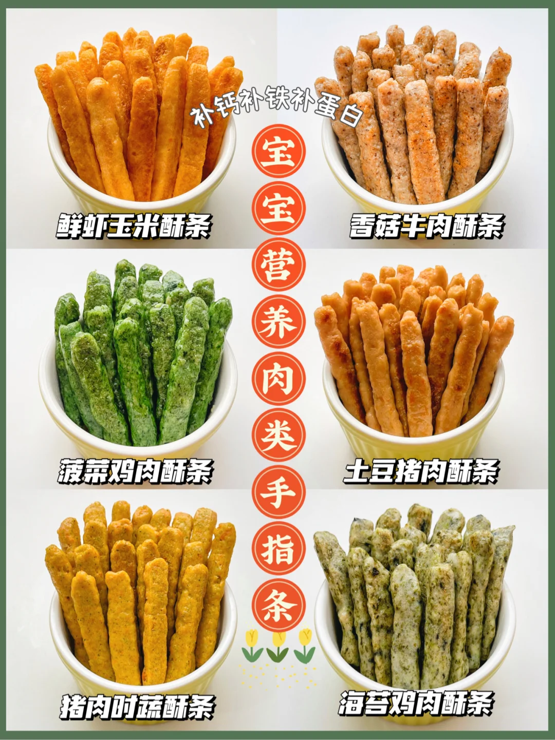 10M+辅食｜宝宝肉类手指条，补钙补铁软嫩不柴